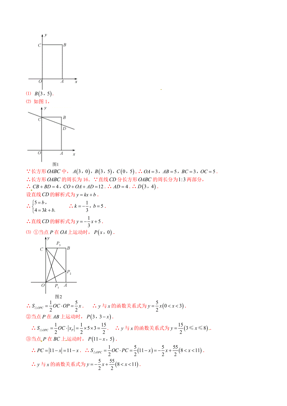 2020-2021学年八年级数学上册 难点突破09 一次函数中动点路程与面积之间的问题试题 北师大版.docx_第3页