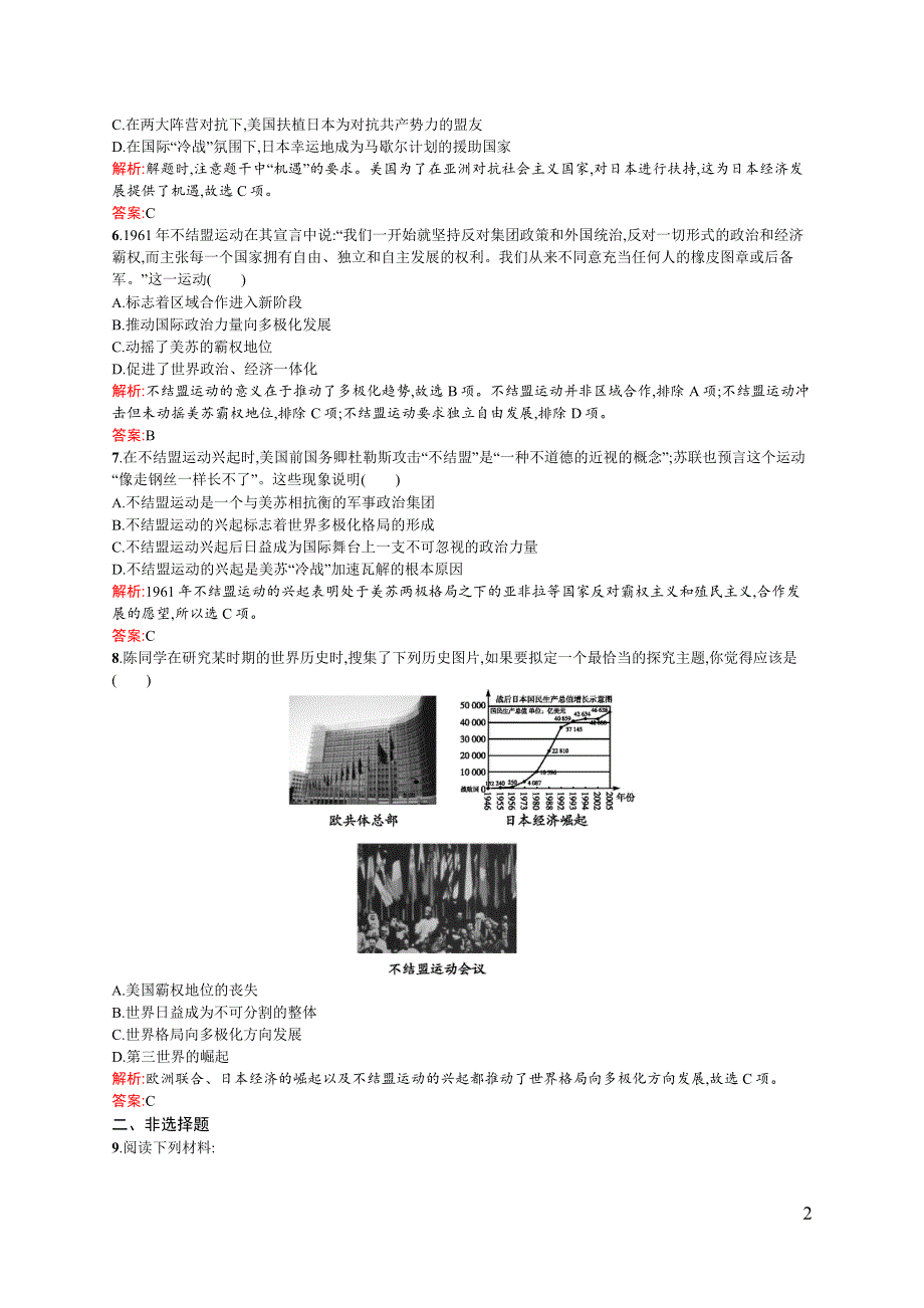 《同步测控》2015-2016学年高一岳麓版必修1课后作业：第25课　世界多极化趋势 WORD版含解析.docx_第2页