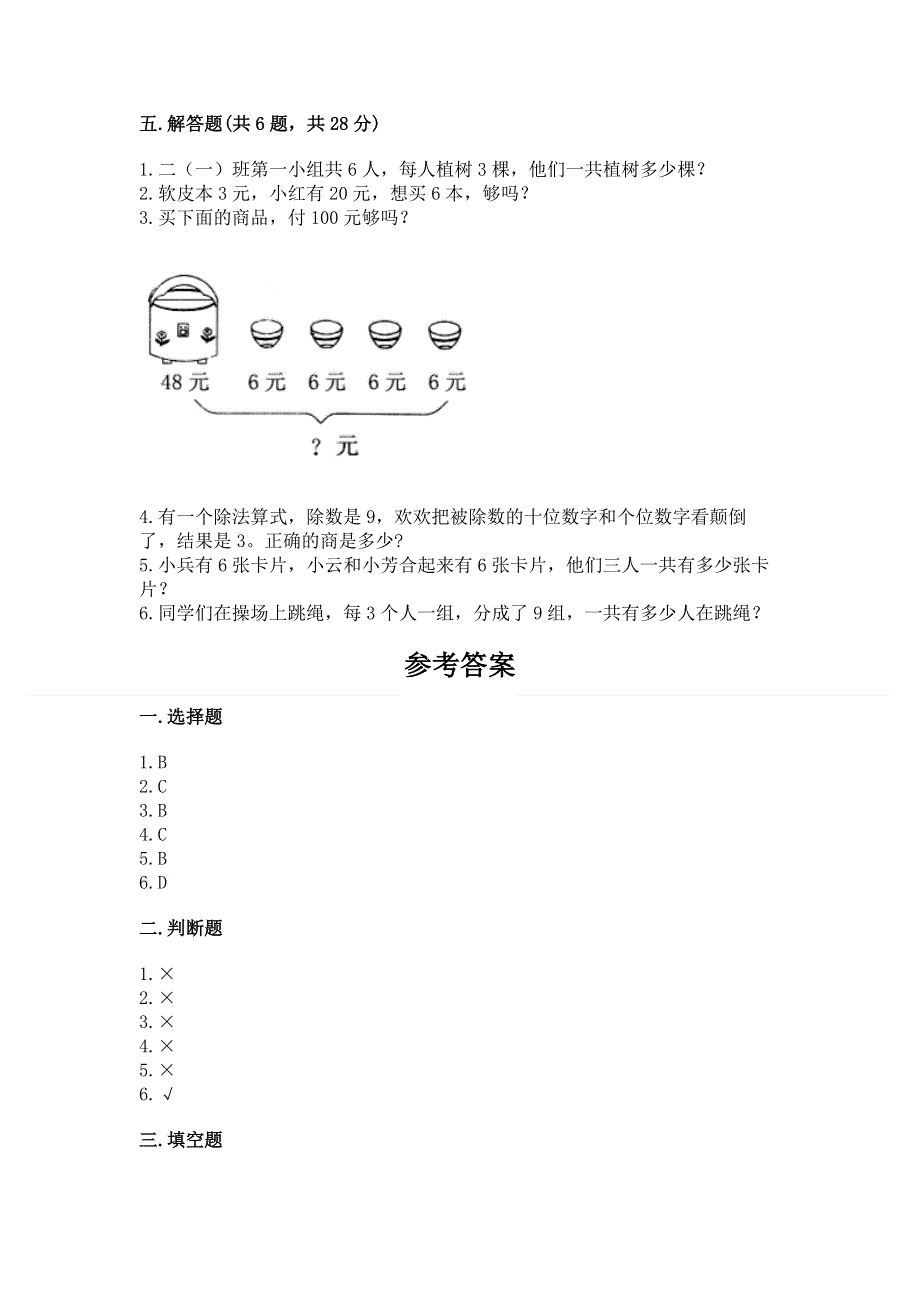 小学二年级数学知识点《表内乘法》必刷题精品（a卷）.docx_第3页