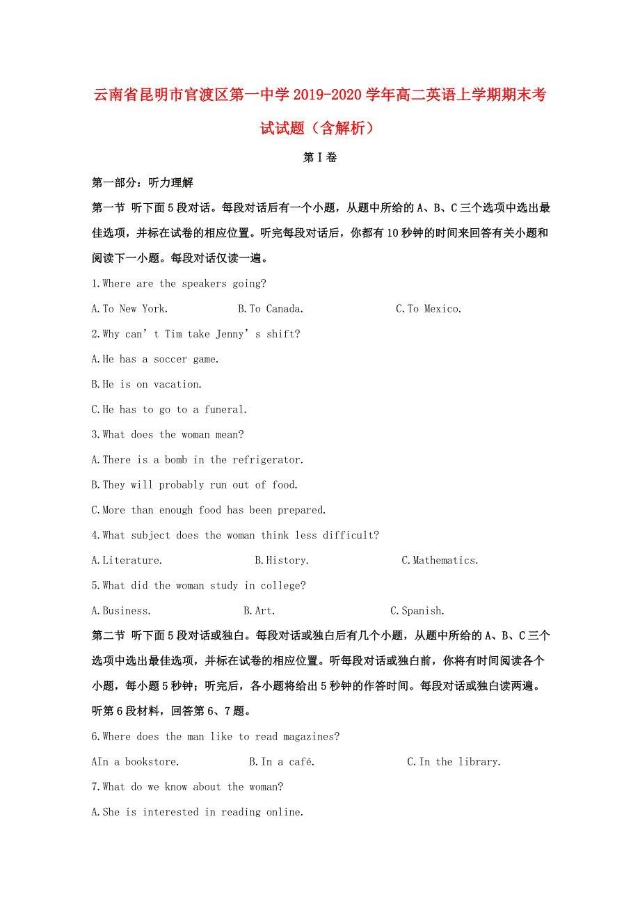 云南省昆明市官渡区第一中学2019-2020学年高二英语上学期期末考试试题（含解析）.doc_第1页