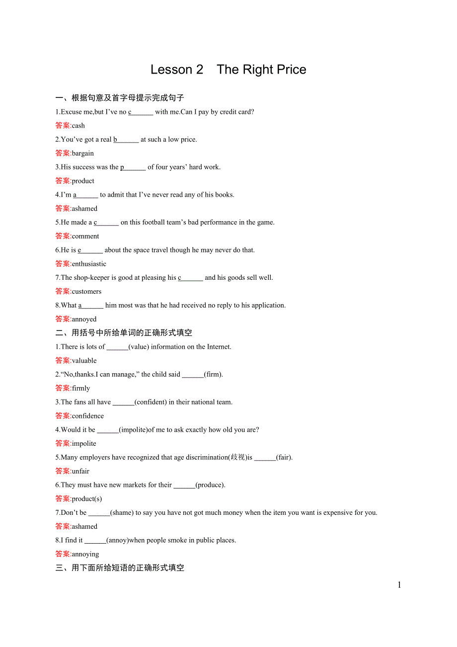 《同步测控》2015-2016学年高一英语北师大版必修4课后作业：10.2 LESSON 2　THE RIGHT PRICE WORD版含解析.docx_第1页