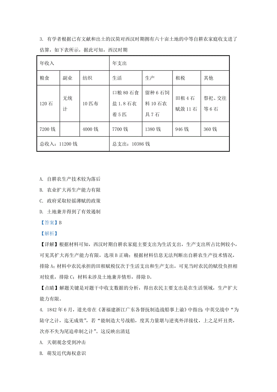 云南省昆明市官渡区第一中学2020届高三历史上学期期中试题（含解析）.doc_第2页