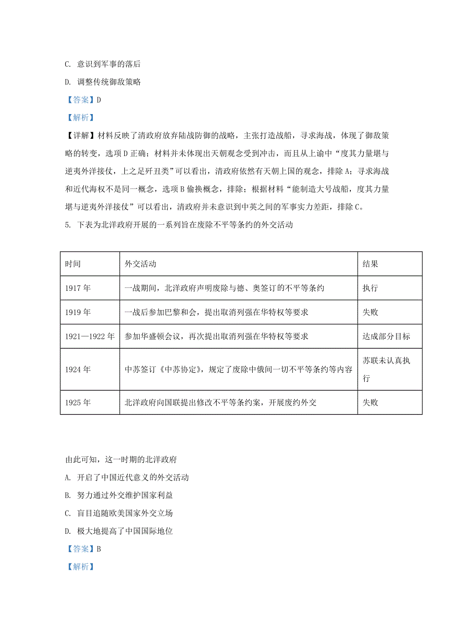 云南省昆明市官渡区第一中学2020届高三历史上学期期中试题（含解析）.doc_第3页