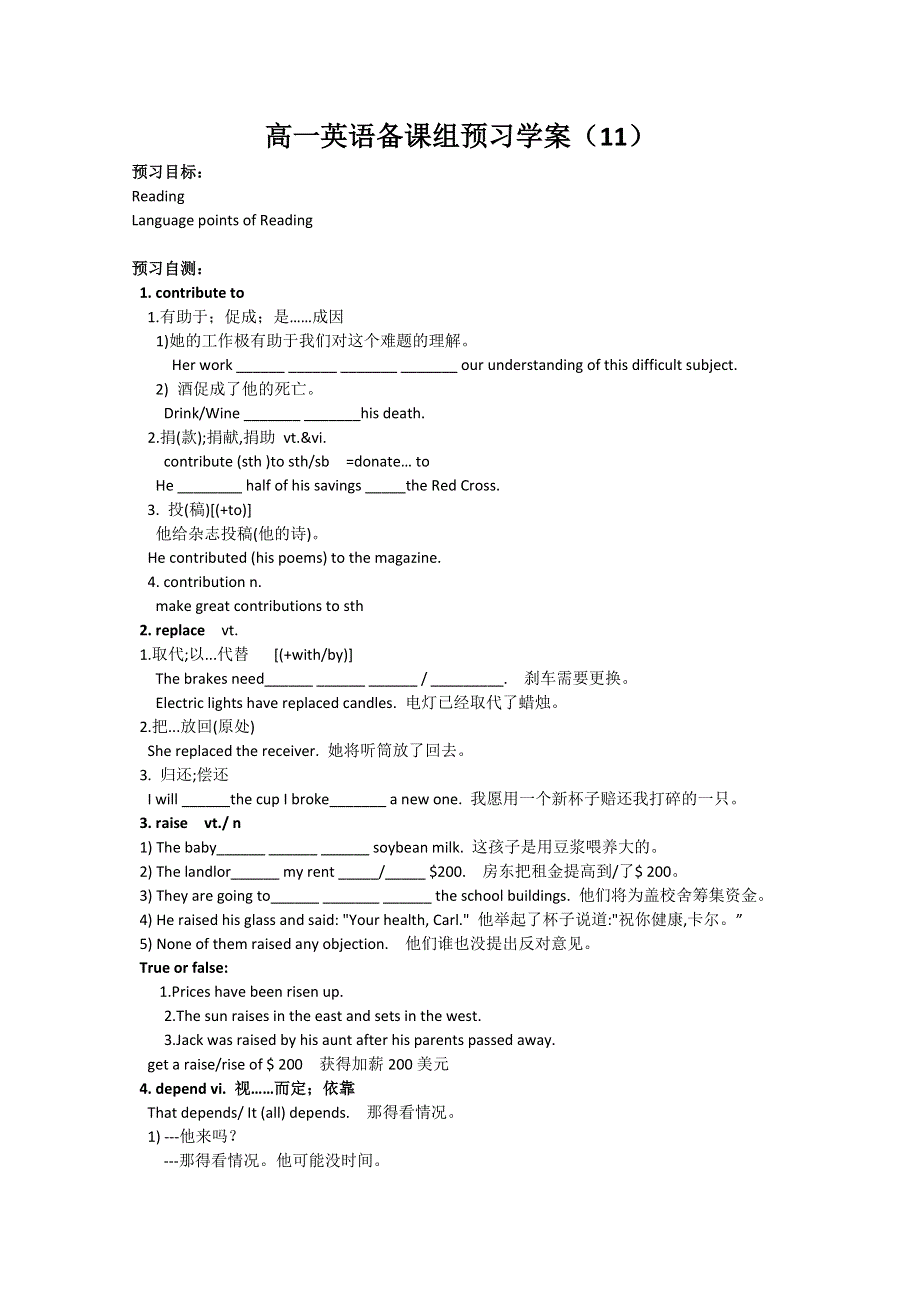 2013兴化一中高一英语（下学期）学案：11.doc_第1页