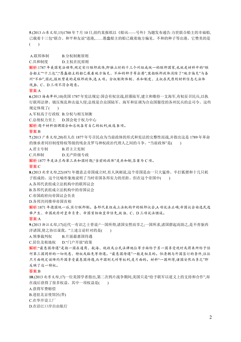 《同步测控》2015-2016学年高一岳麓版必修1课后作业：第三、四单元近代西方资本主义政体的建立、内忧外患与中华民族的奋起 检测 WORD版含解析.docx_第2页