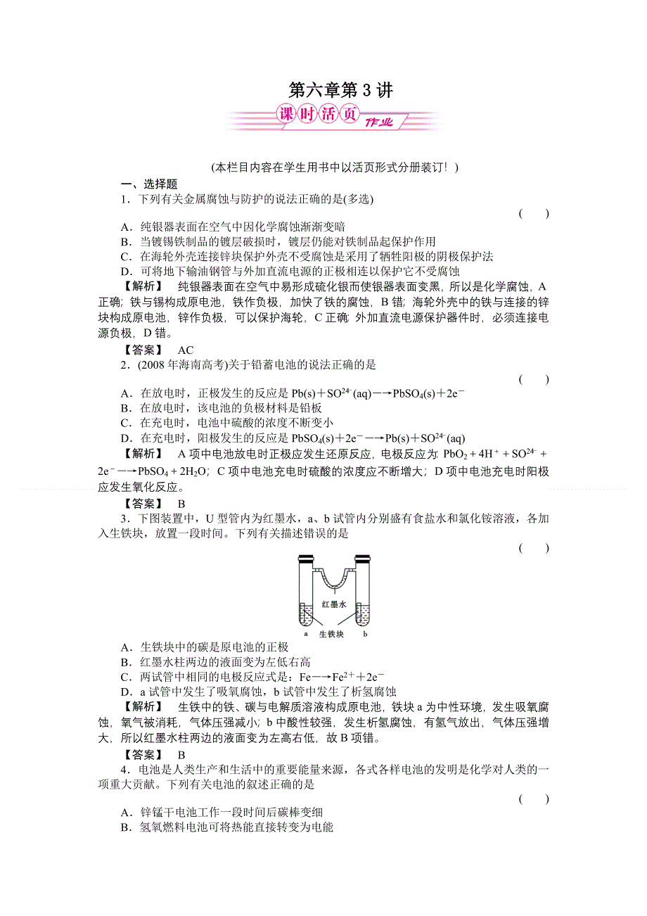 2011届《金版新学案》高三一轮复习化学（新课标福建专版）：化学能转化为电能——电解（随堂检测）.doc_第1页