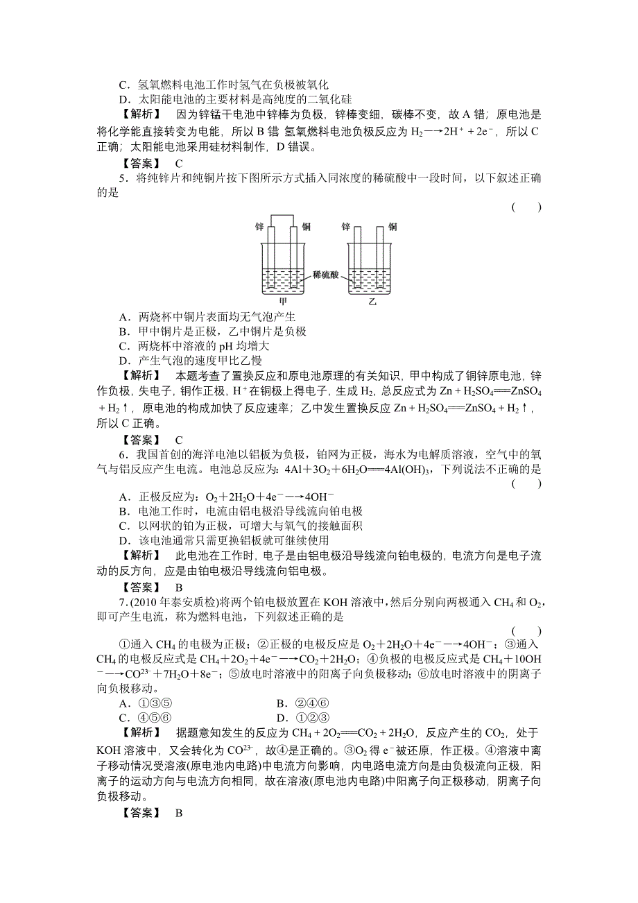 2011届《金版新学案》高三一轮复习化学（新课标福建专版）：化学能转化为电能——电解（随堂检测）.doc_第2页