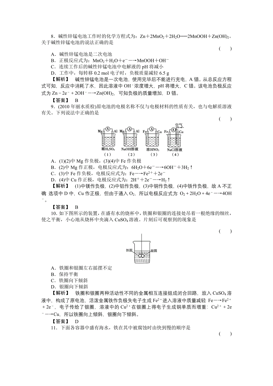 2011届《金版新学案》高三一轮复习化学（新课标福建专版）：化学能转化为电能——电解（随堂检测）.doc_第3页