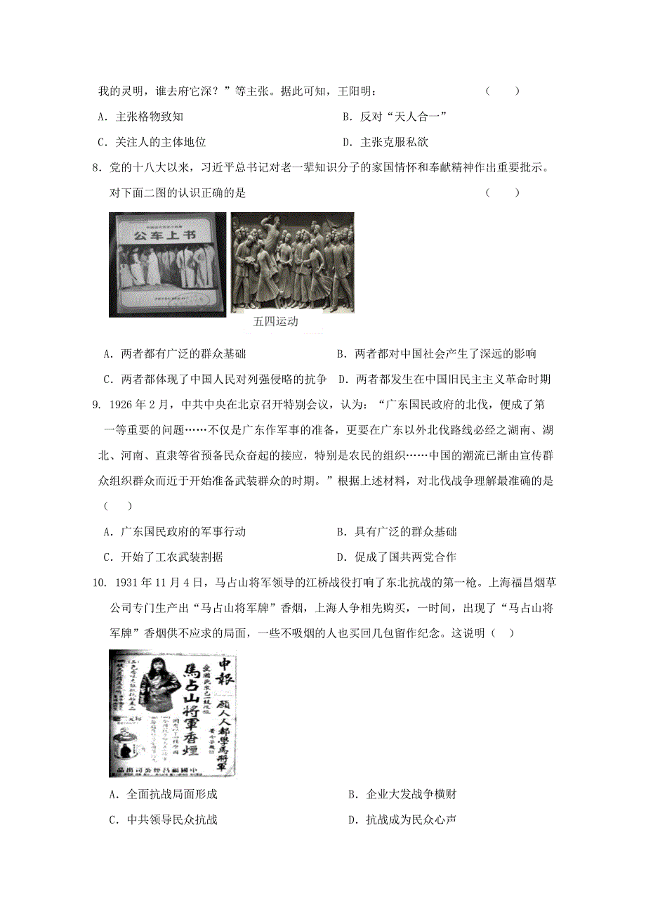 云南省昆明市官渡区第一中学2020届高三历史上学期开学考试试题.doc_第2页