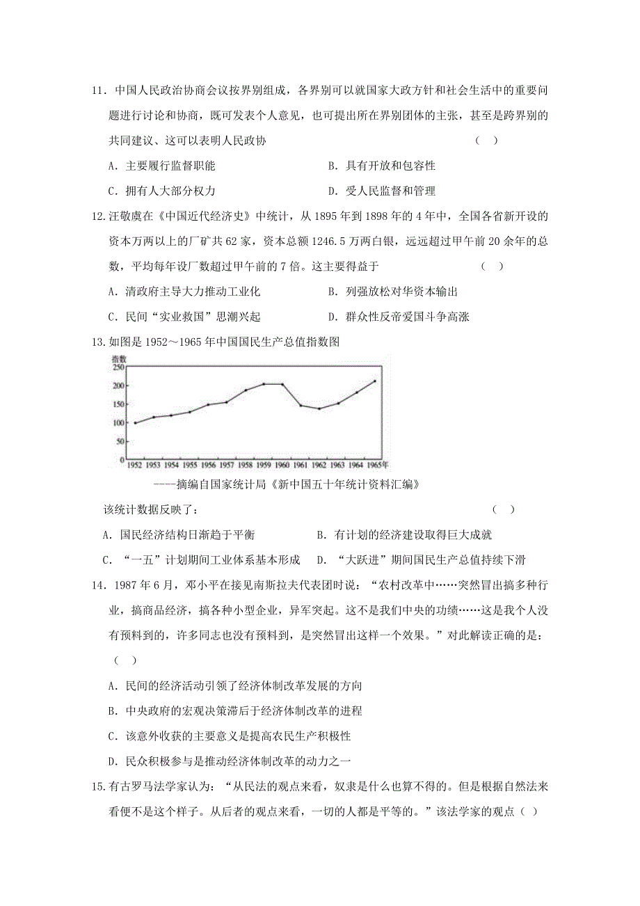 云南省昆明市官渡区第一中学2020届高三历史上学期开学考试试题.doc_第3页