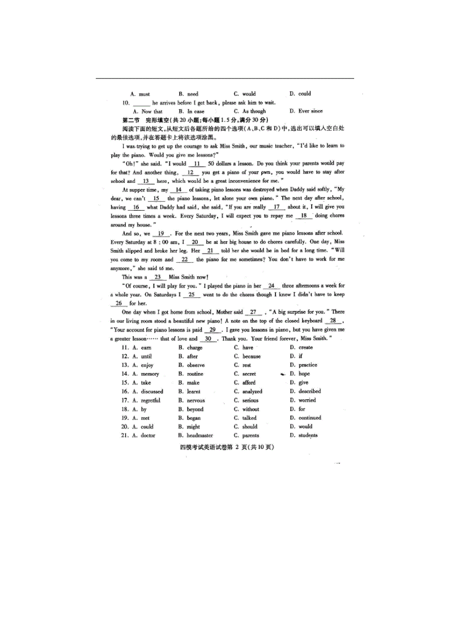 四川省内江市2014届高三第四次模拟考试英语试题 扫描版含答案.doc_第2页