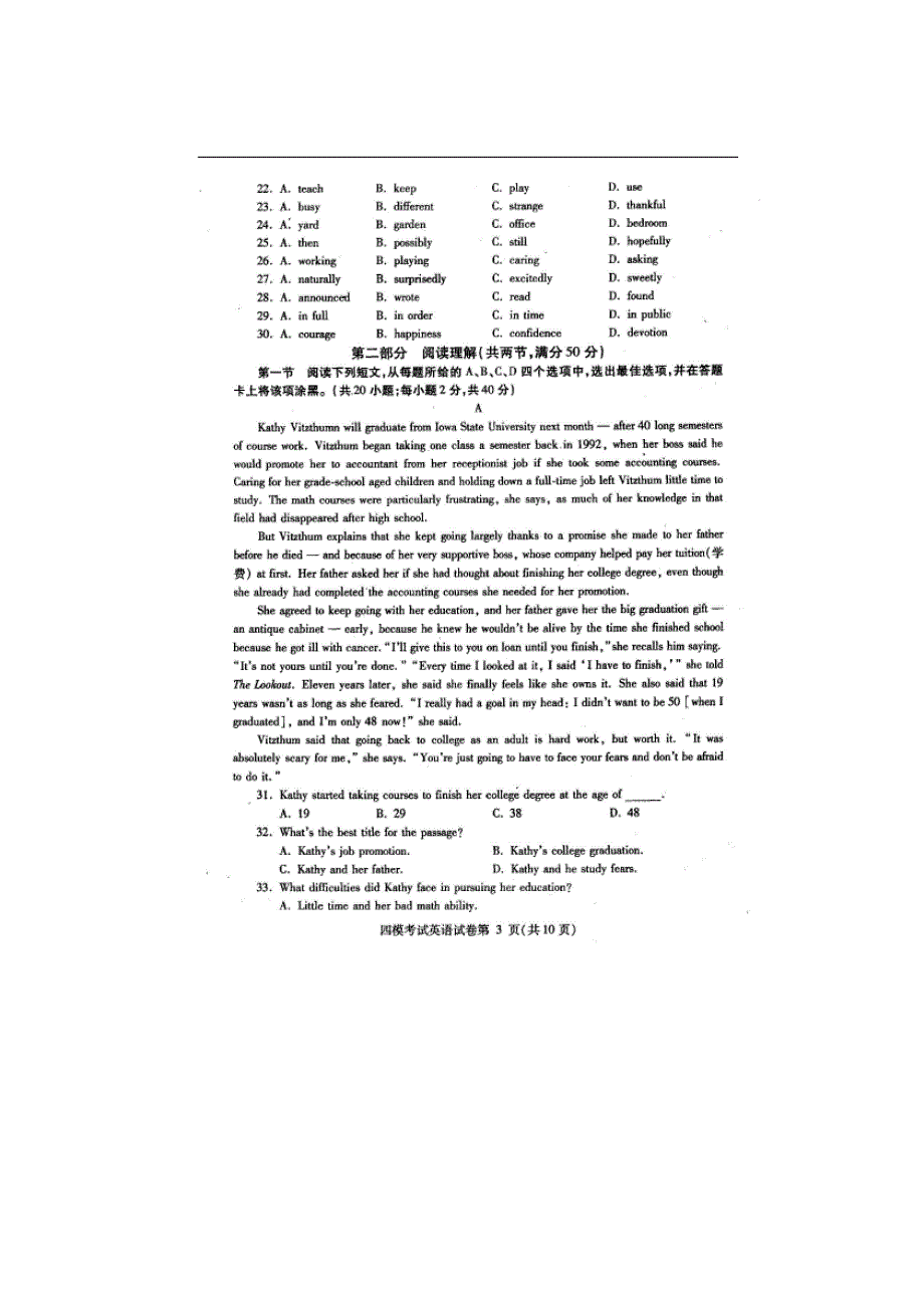 四川省内江市2014届高三第四次模拟考试英语试题 扫描版含答案.doc_第3页