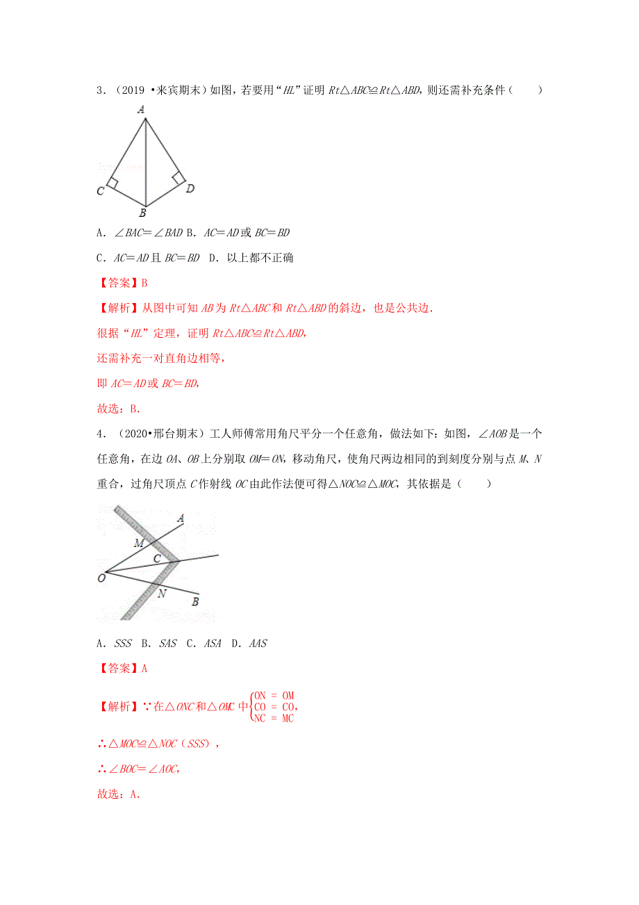 2020-2021学年八年级数学上册 第十二章 全等三角形（能力提升卷）单元测试卷（含解析）（新版）新人教版.docx_第2页