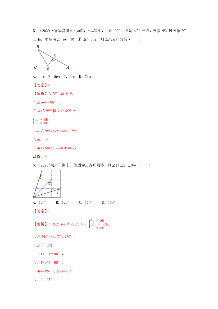 2020-2021学年八年级数学上册 第十二章 全等三角形（能力提升卷）单元测试卷（含解析）（新版）新人教版.docx_第3页