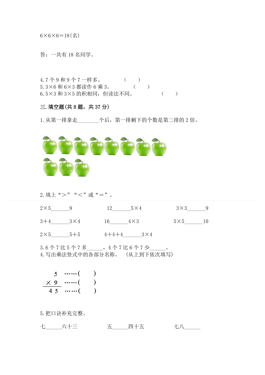 小学二年级数学知识点《表内乘法》必刷题精品（夺冠）.docx_第2页