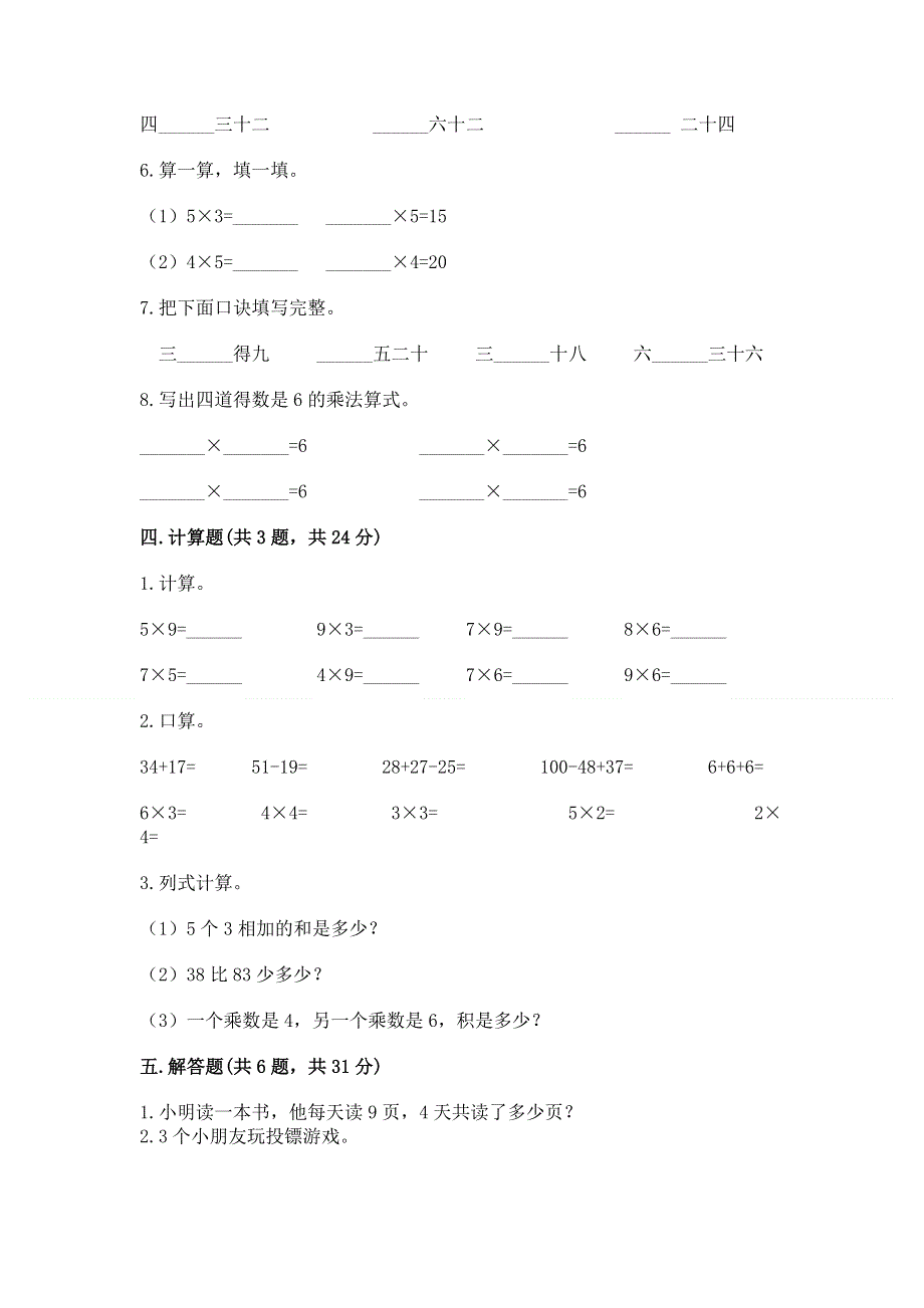 小学二年级数学知识点《表内乘法》必刷题精品（夺冠）.docx_第3页