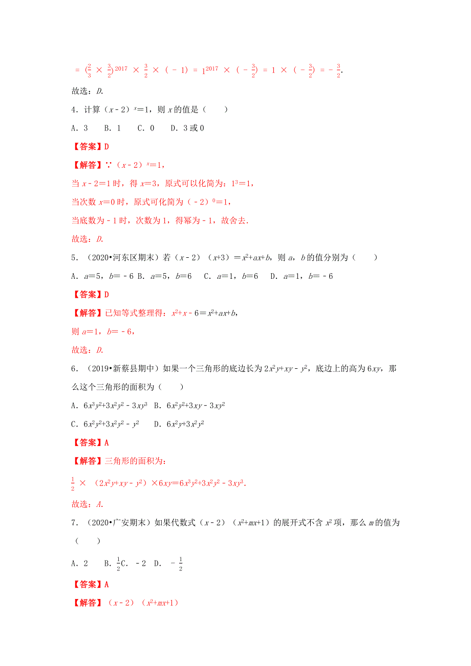 2020-2021学年八年级数学上册 第十四章 整式的乘法与因式分解（基础过关卷）单元测试卷（含解析）（新版）新人教版.docx_第2页