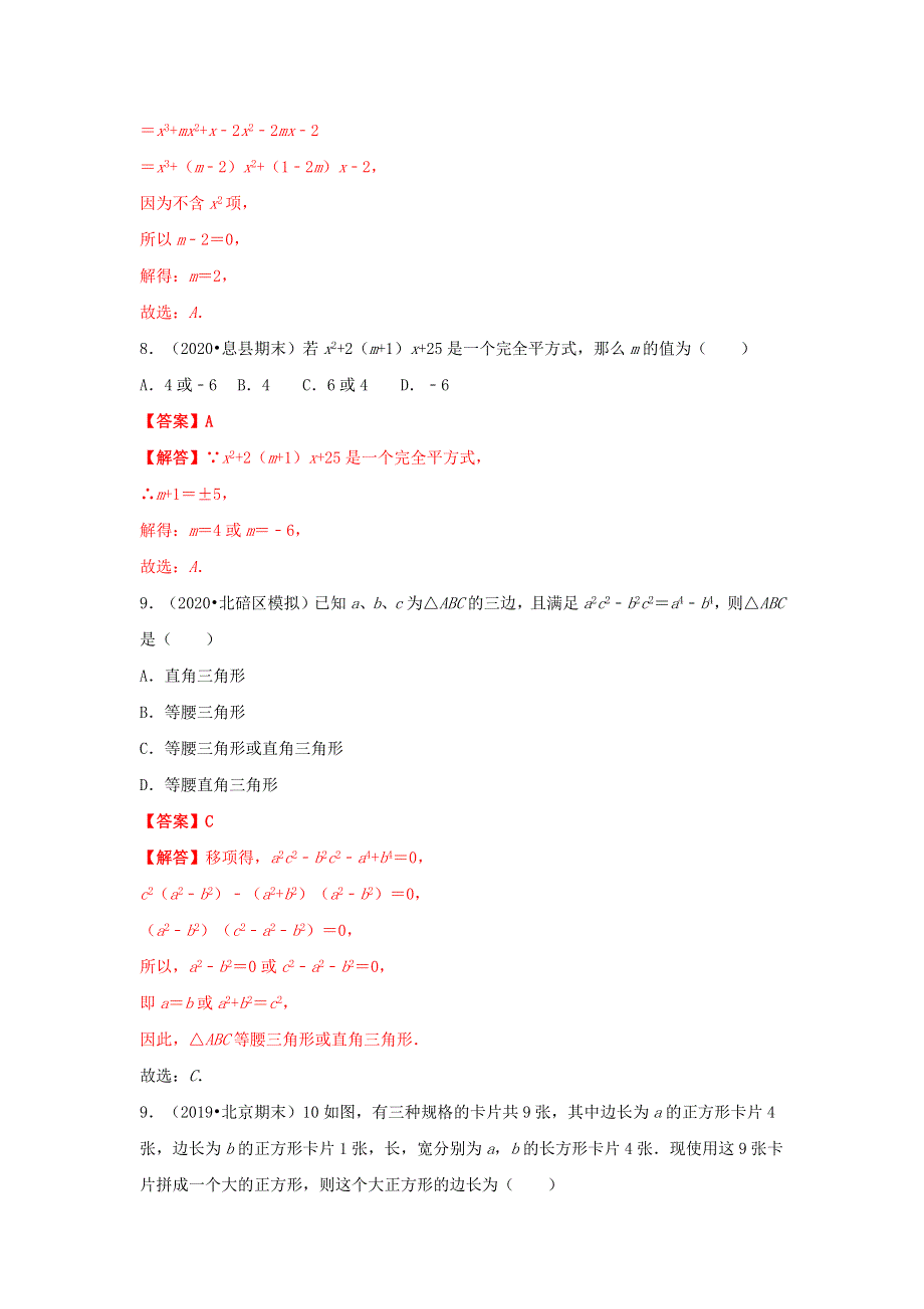 2020-2021学年八年级数学上册 第十四章 整式的乘法与因式分解（基础过关卷）单元测试卷（含解析）（新版）新人教版.docx_第3页