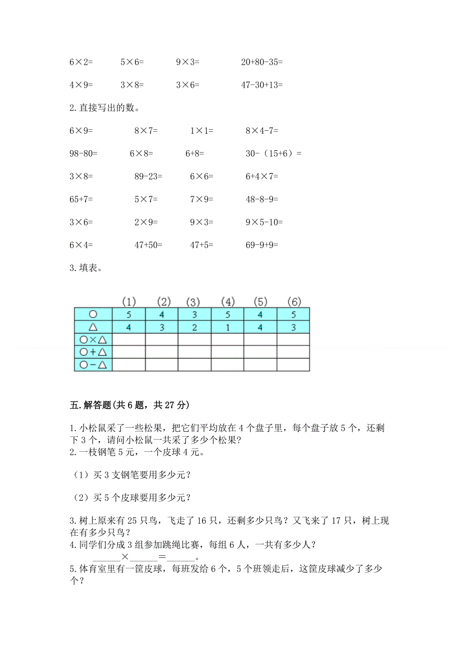 小学二年级数学知识点《表内乘法》必刷题精品（各地真题）.docx_第3页