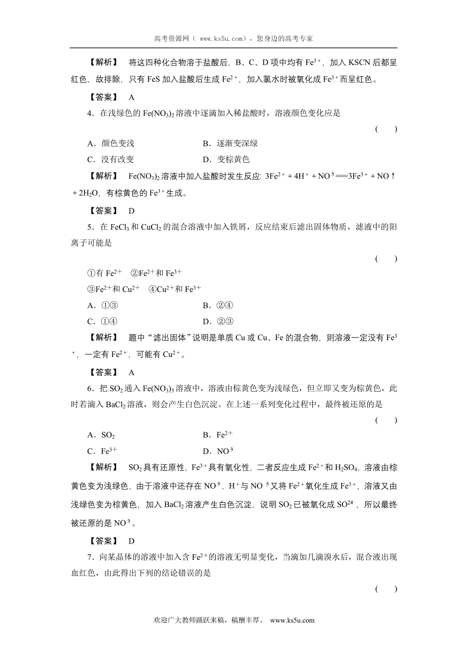 2011届《金版新学案》高三一轮复习化学（新课标福建专版）：铁及其重要化合物（随堂检测）.doc_第2页