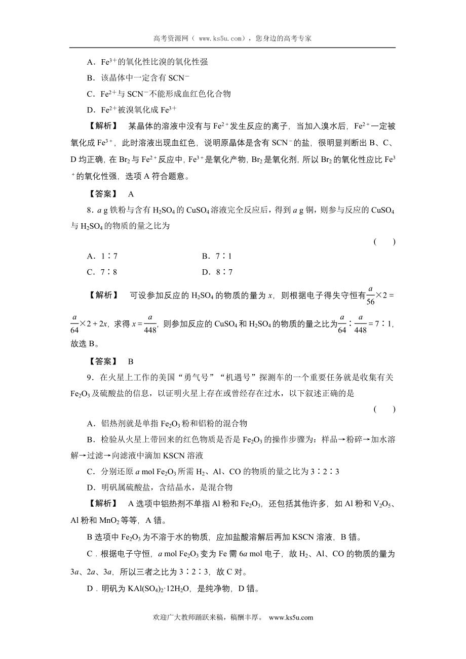 2011届《金版新学案》高三一轮复习化学（新课标福建专版）：铁及其重要化合物（随堂检测）.doc_第3页