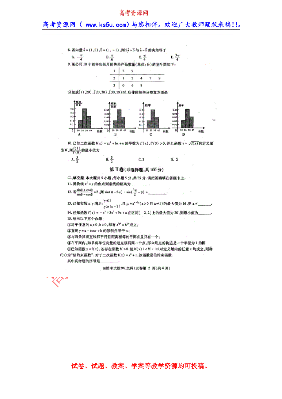 四川省内江市2014届高三第四次模拟考试数学（文）试题 扫描版含答案.doc_第2页