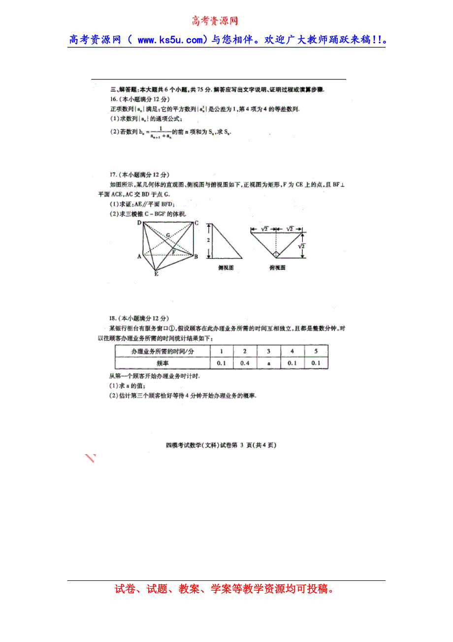 四川省内江市2014届高三第四次模拟考试数学（文）试题 扫描版含答案.doc_第3页