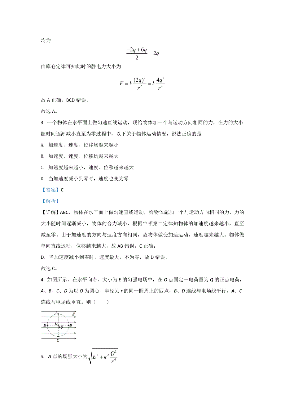 云南省昆明市官渡区第一中学2020-2021学年高二上学期10月物理试题 WORD版含解析.doc_第2页