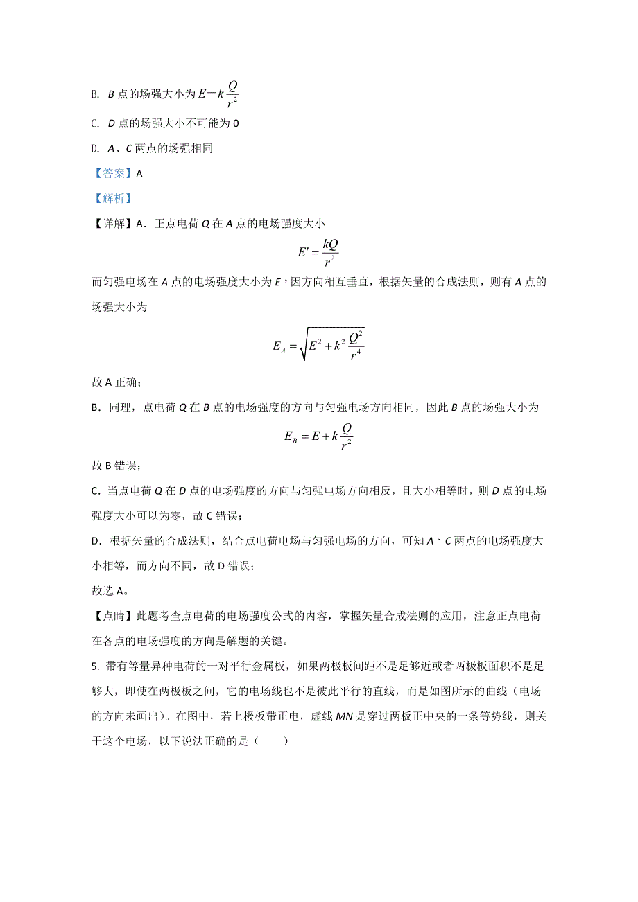 云南省昆明市官渡区第一中学2020-2021学年高二上学期10月物理试题 WORD版含解析.doc_第3页