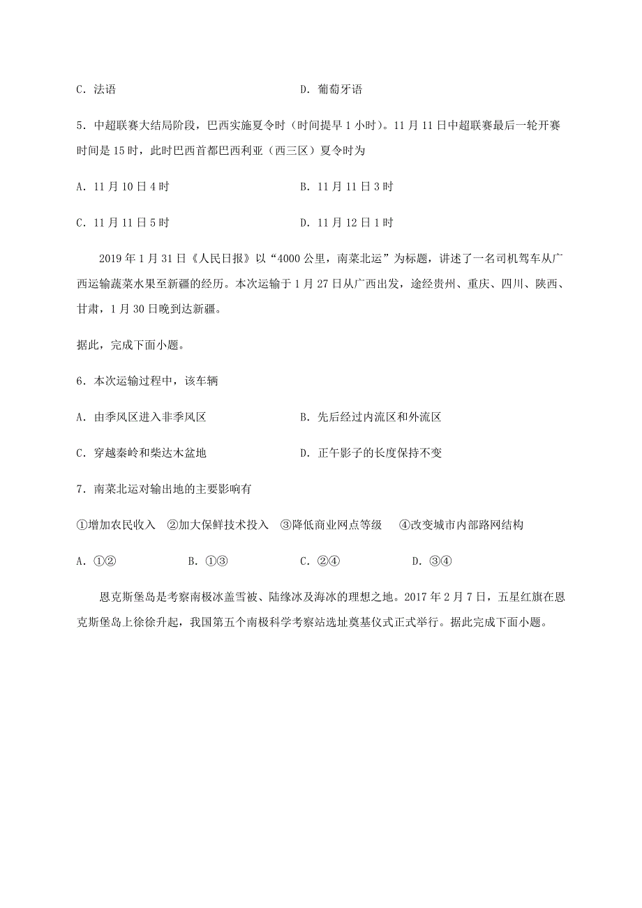 云南省昆明市官渡区第一中学2020届高三地理上学期开学考试试题.doc_第2页