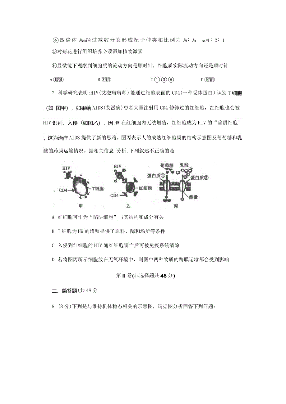 四川省内江市2013届高三第二次模拟考试 生物（2013内江二模） WORD版含答案.doc_第3页