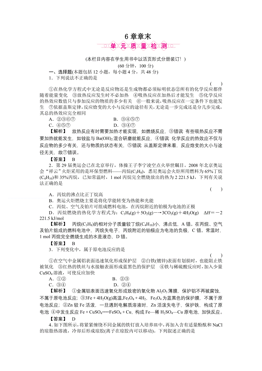 2011届《金版新学案》高三一轮复习化学（新课标福建专版）：化学反应与能量转化（随堂检测）.doc_第1页