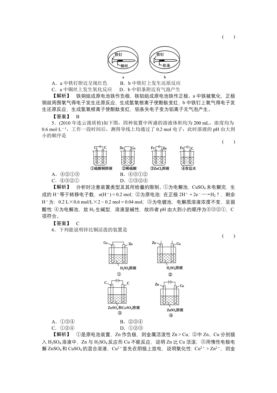 2011届《金版新学案》高三一轮复习化学（新课标福建专版）：化学反应与能量转化（随堂检测）.doc_第2页