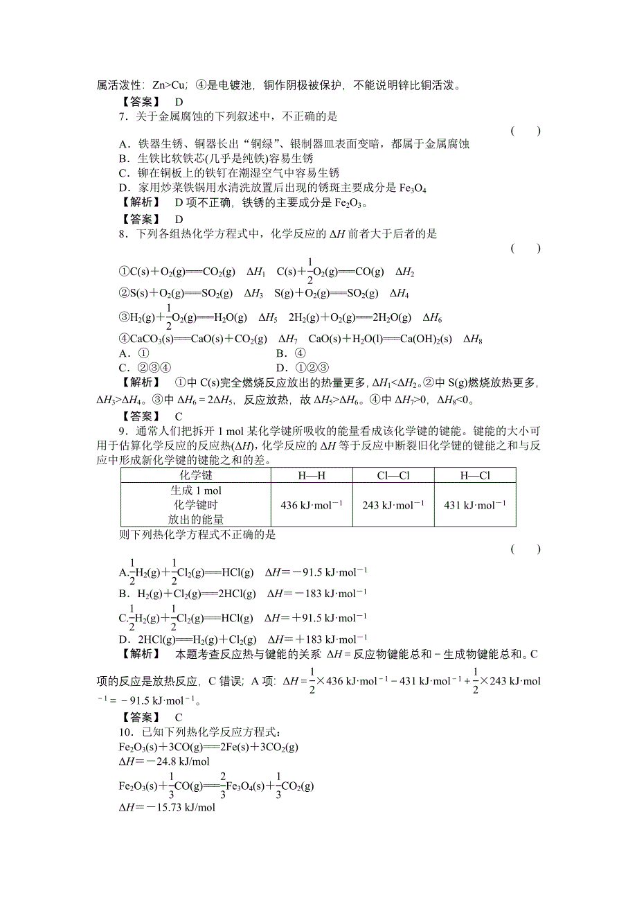 2011届《金版新学案》高三一轮复习化学（新课标福建专版）：化学反应与能量转化（随堂检测）.doc_第3页