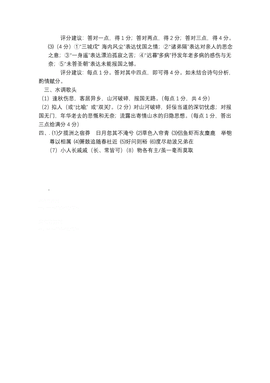 2013兴化一中高一语文45分当堂训练：第12周45分钟练习.DOC_第3页