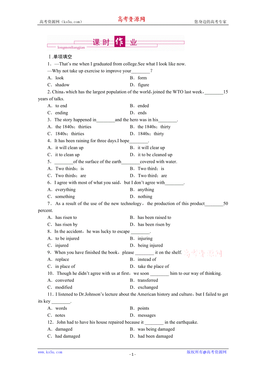 2011届《龙门亮剑》高三一轮英语必修4 MODULE 4课时作业（陕西外研版）.doc_第1页