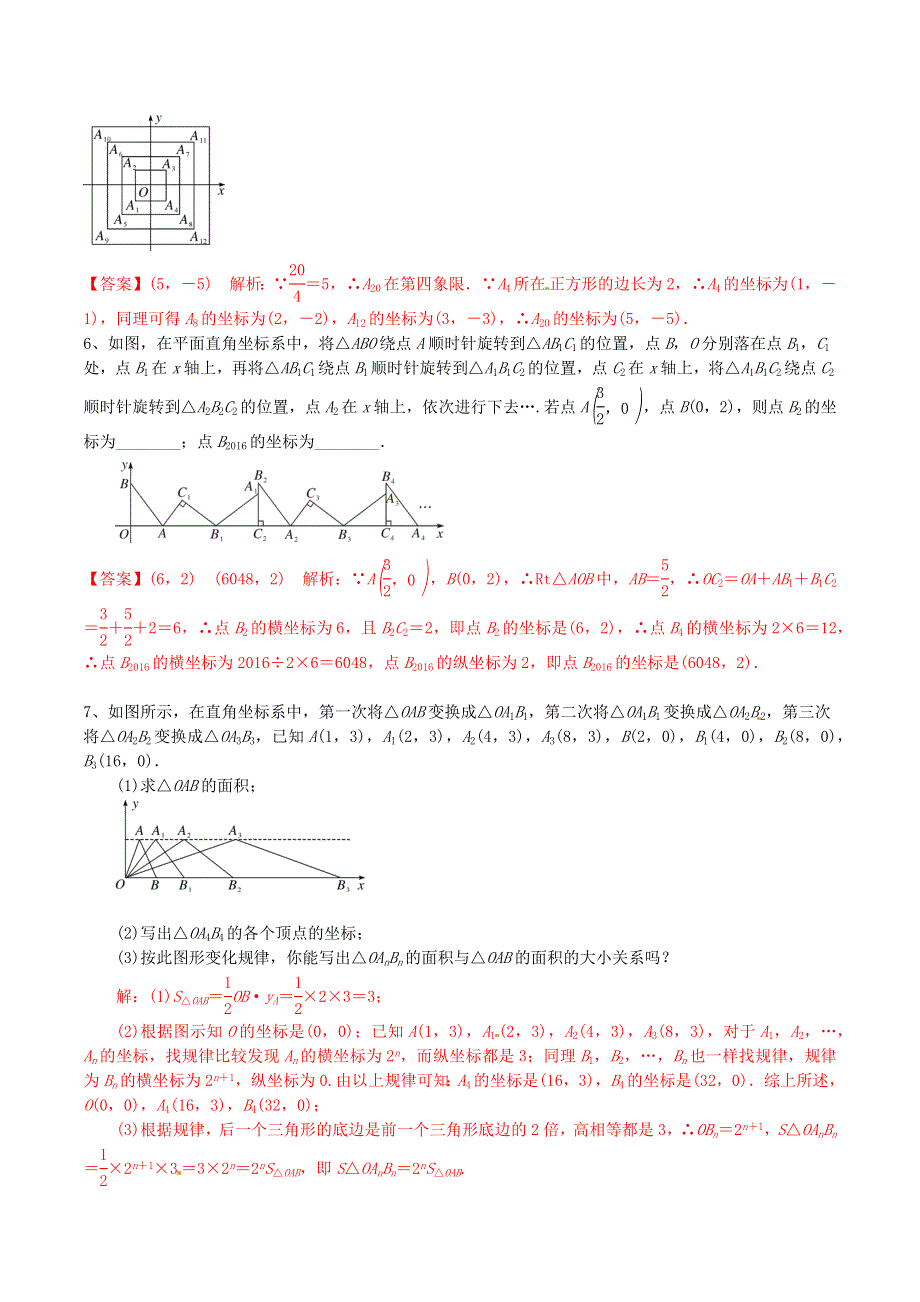 2020-2021学年八年级数学上册 难点突破07 平面直角坐标系中的新定义与规律试题 北师大版.docx_第2页