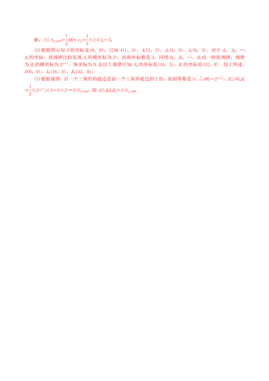 2020-2021学年八年级数学上册 难点突破07 平面直角坐标系中的新定义与规律试题 北师大版.docx_第3页