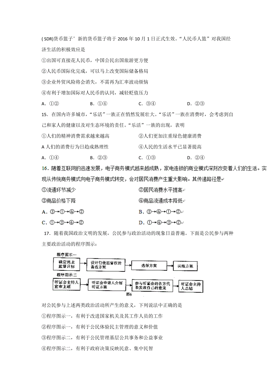 四川省内江市2015-2016学年高一下学期第一次模拟考试（期末）文科综合政治试题 WORD版无答案.doc_第2页