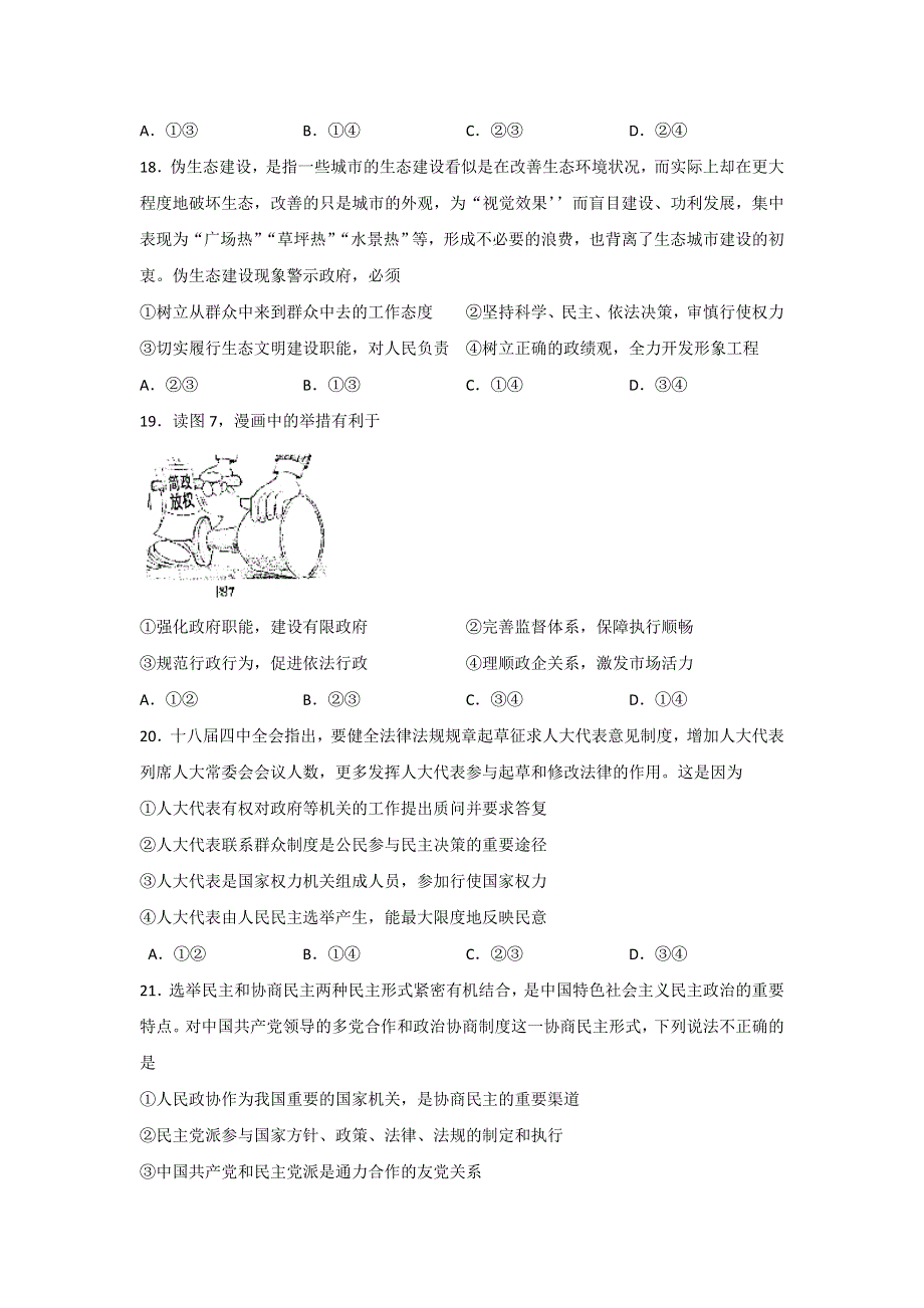 四川省内江市2015-2016学年高一下学期第一次模拟考试（期末）文科综合政治试题 WORD版无答案.doc_第3页