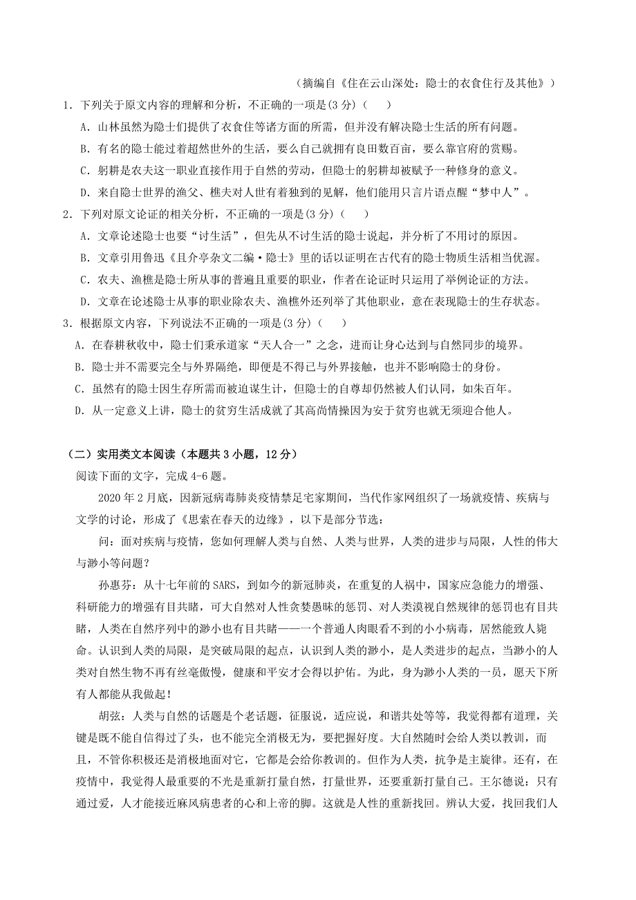 云南省昆明市官渡区第一中学2020-2021学年高二语文10月月考试题.doc_第2页