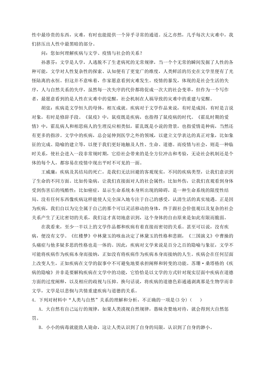 云南省昆明市官渡区第一中学2020-2021学年高二语文10月月考试题.doc_第3页