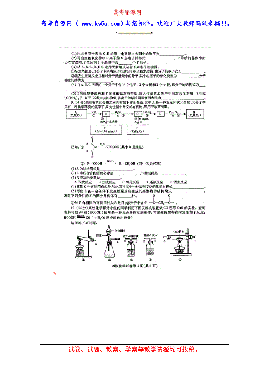 四川省内江市2014届高三第四次模拟考试化学试题 扫描版含答案.doc_第3页