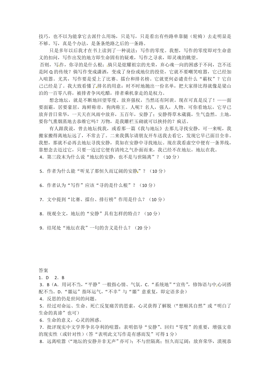 2013兴化一中高一语文45分当堂训练：第13周45分钟训练.doc_第2页