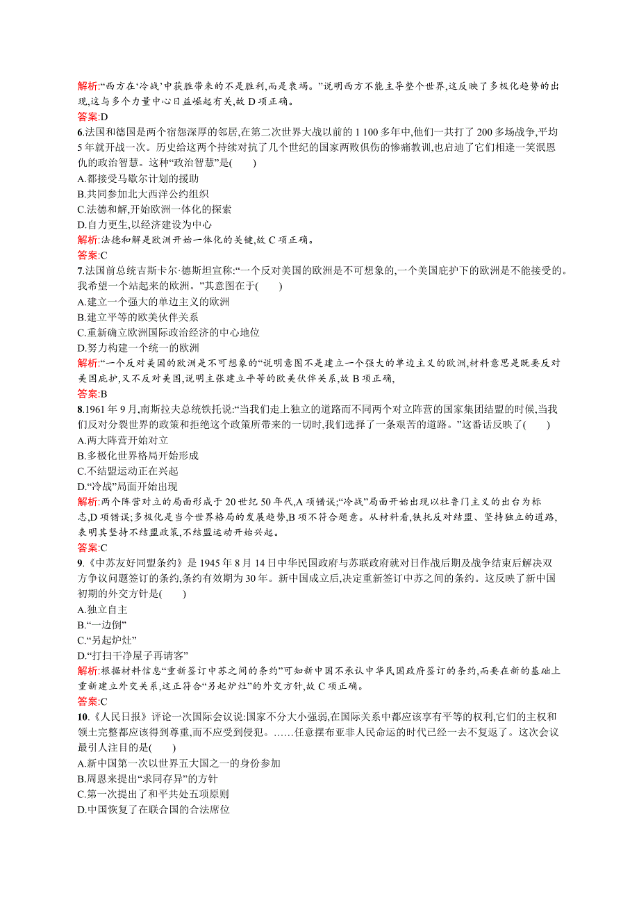 《同步测控》2015-2016学年高一岳麓版必修1课后作业：第七单元 复杂多样的当代世界 检测A WORD版含解析.docx_第2页