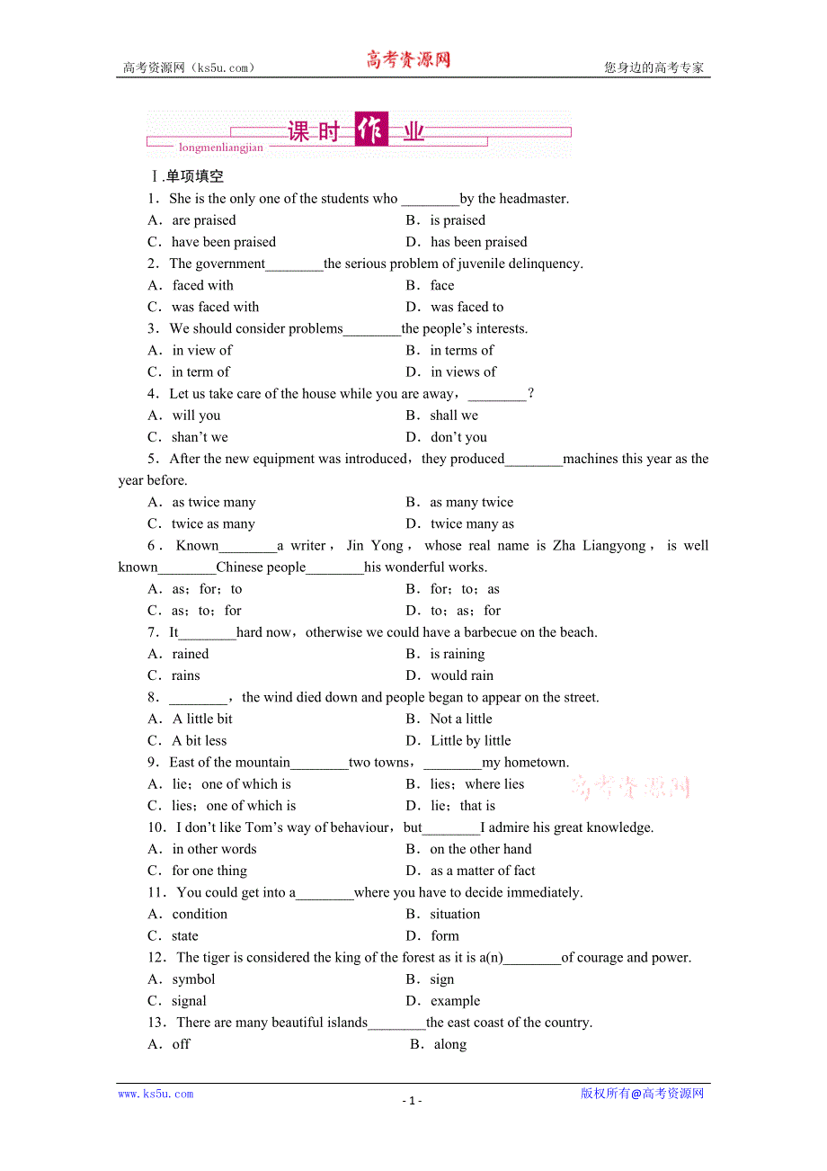 2011届《龙门亮剑》高三一轮英语必修3 MODULE 1课时作业（陕西外研版）.doc_第1页