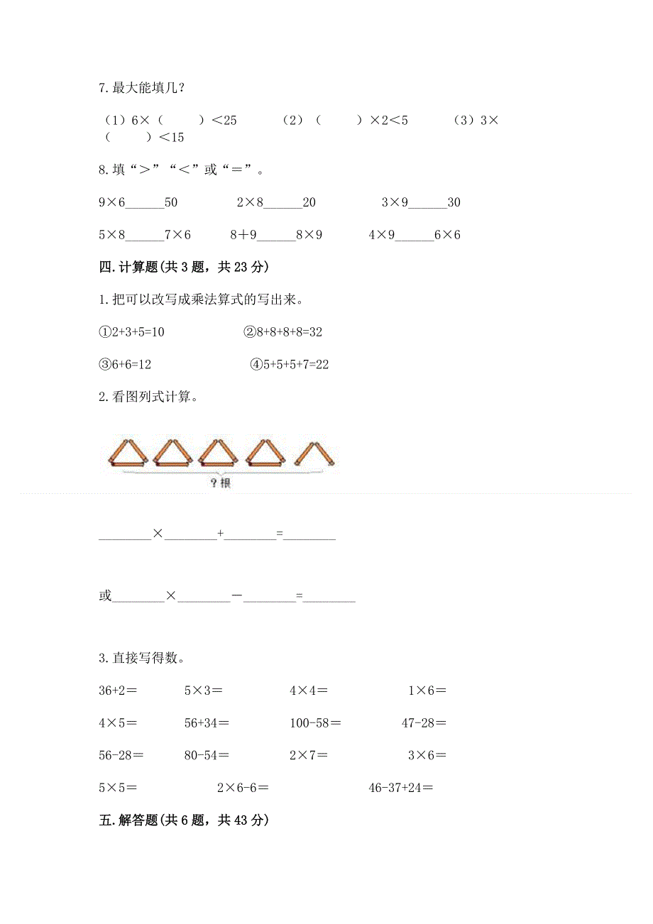 小学二年级数学知识点《表内乘法》必刷题精品带答案.docx_第3页