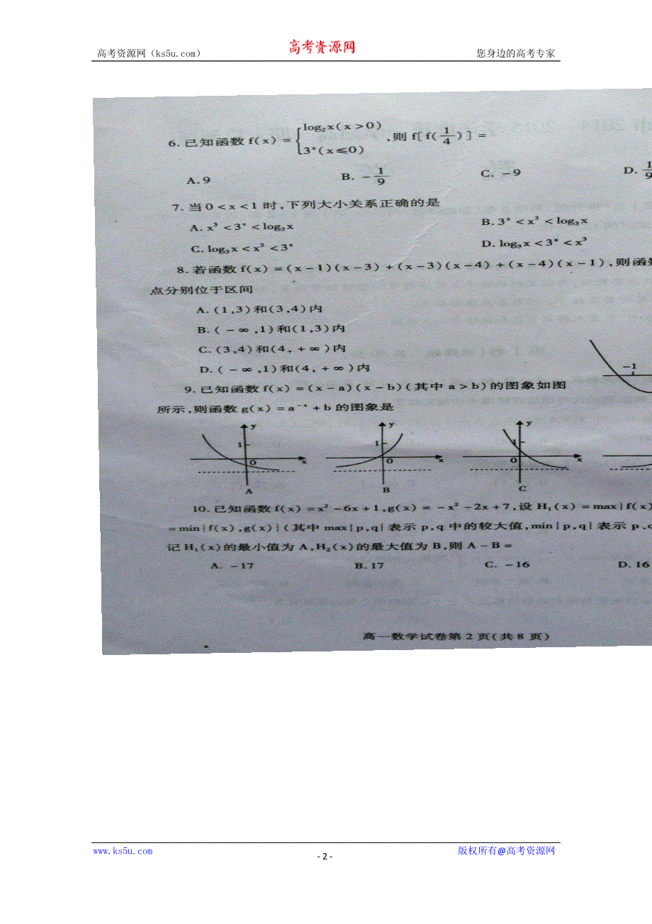 四川省内江市2014-2015学年高一上学期期末考试数学试题 扫描版无答案.doc_第2页