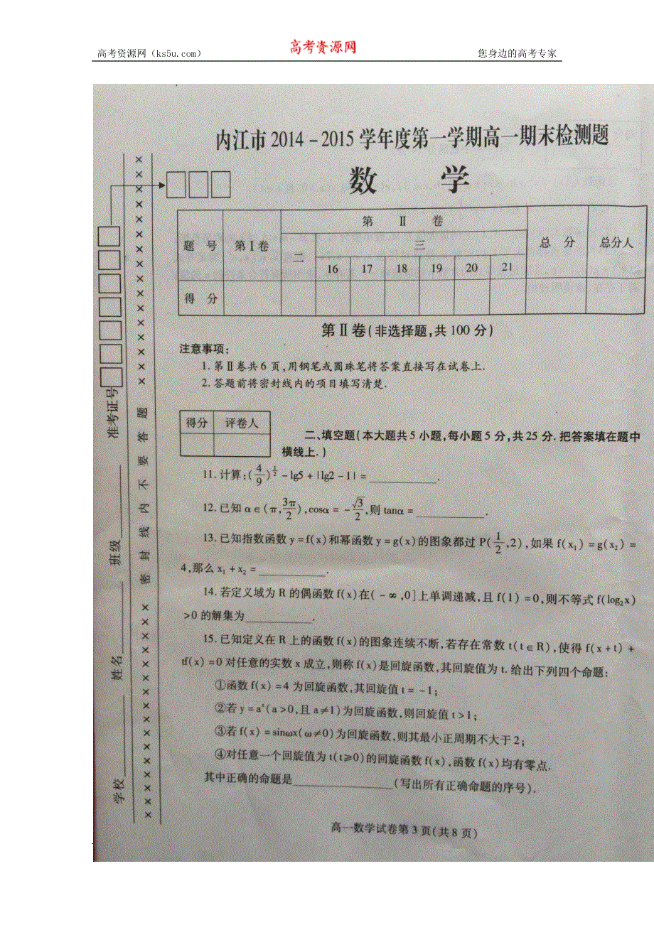 四川省内江市2014-2015学年高一上学期期末考试数学试题 扫描版无答案.doc_第3页