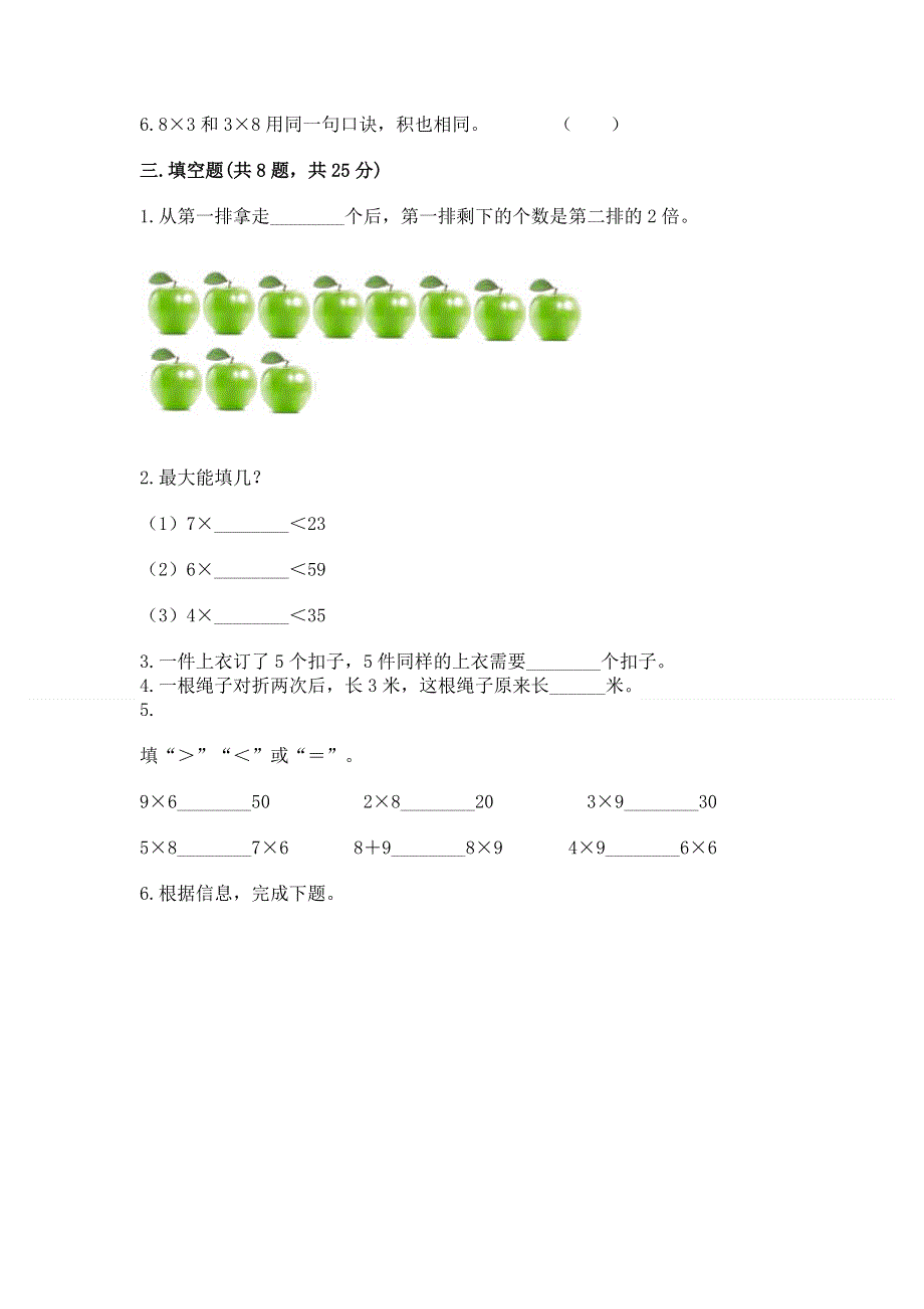 小学二年级数学知识点《表内乘法》必刷题精品（名师系列）.docx_第2页